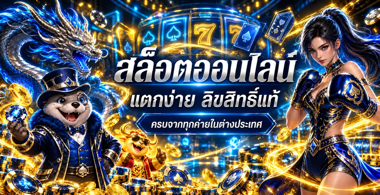 EVO56 สล็อตออนไลน์กับตัวละครและวงล้อเกมโทนน้ำเงินทอง